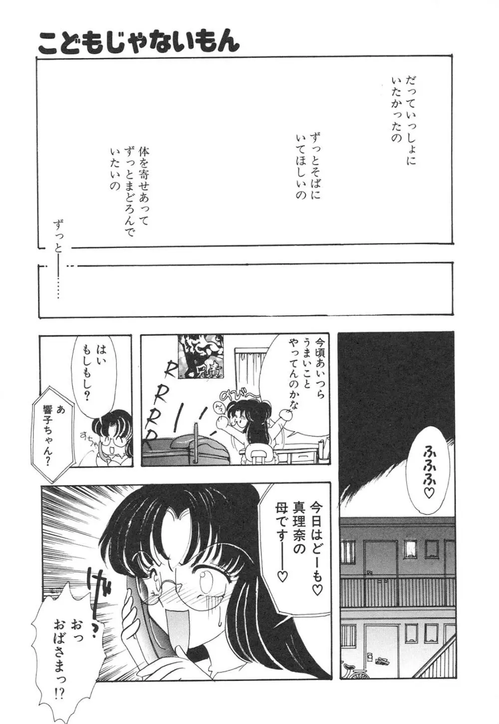 こどもじゃないもん Page.148