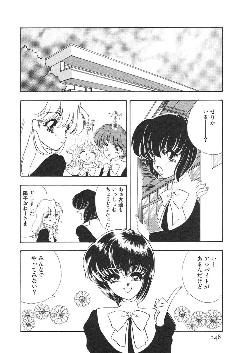 こどもじゃないもん Page.151