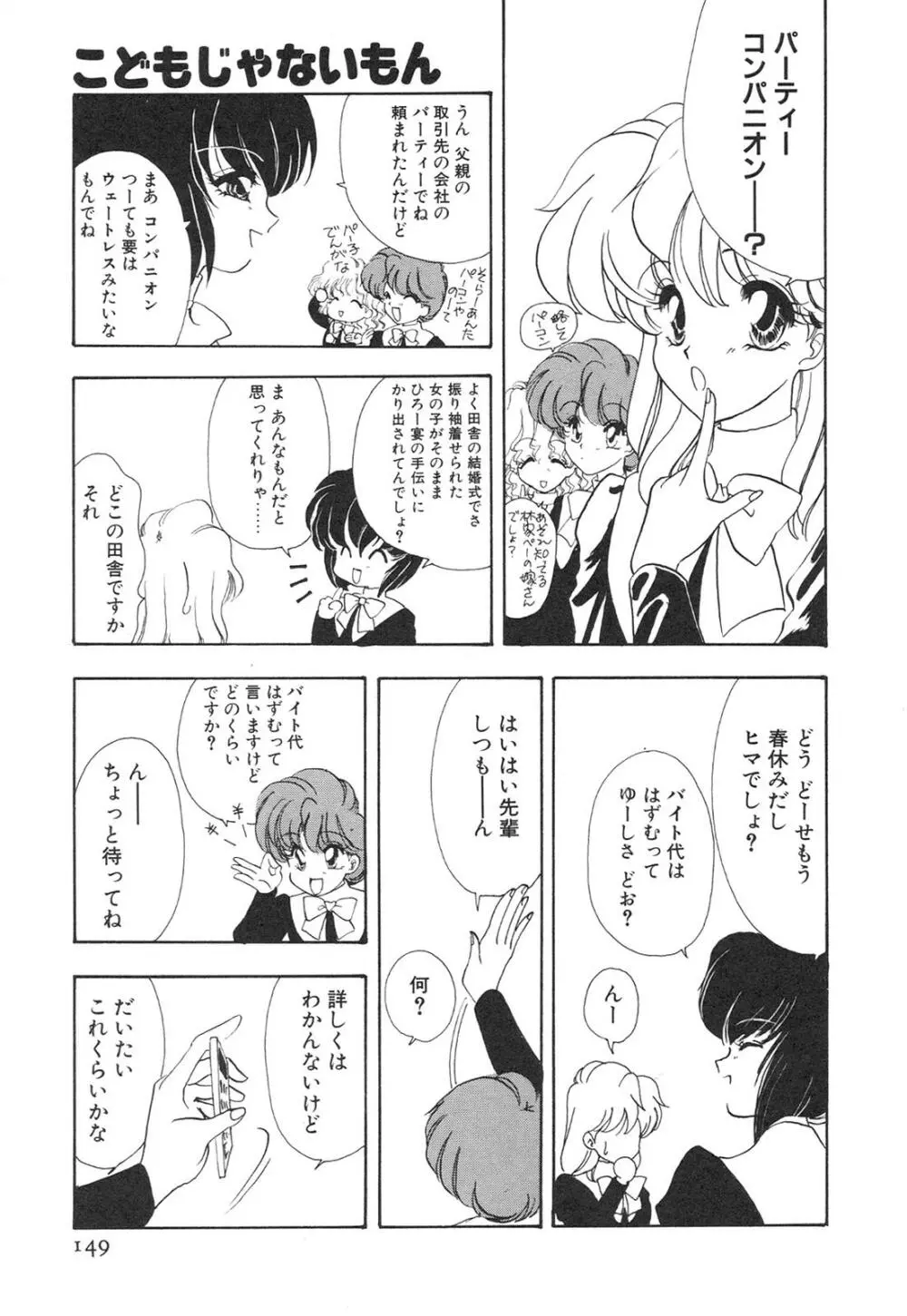 こどもじゃないもん Page.152