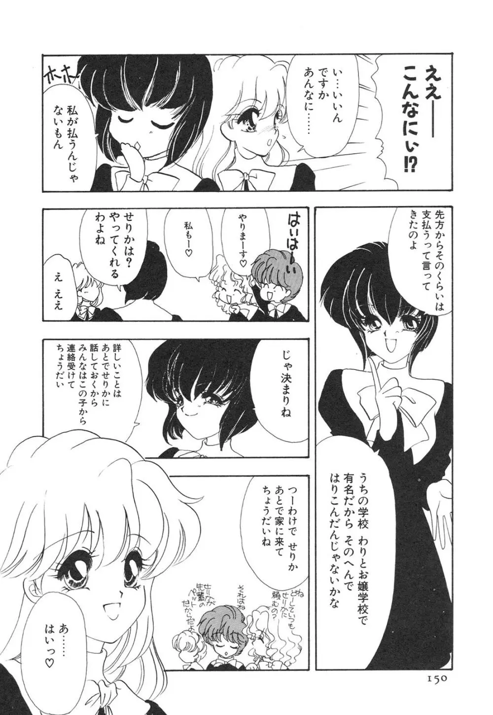 こどもじゃないもん Page.153