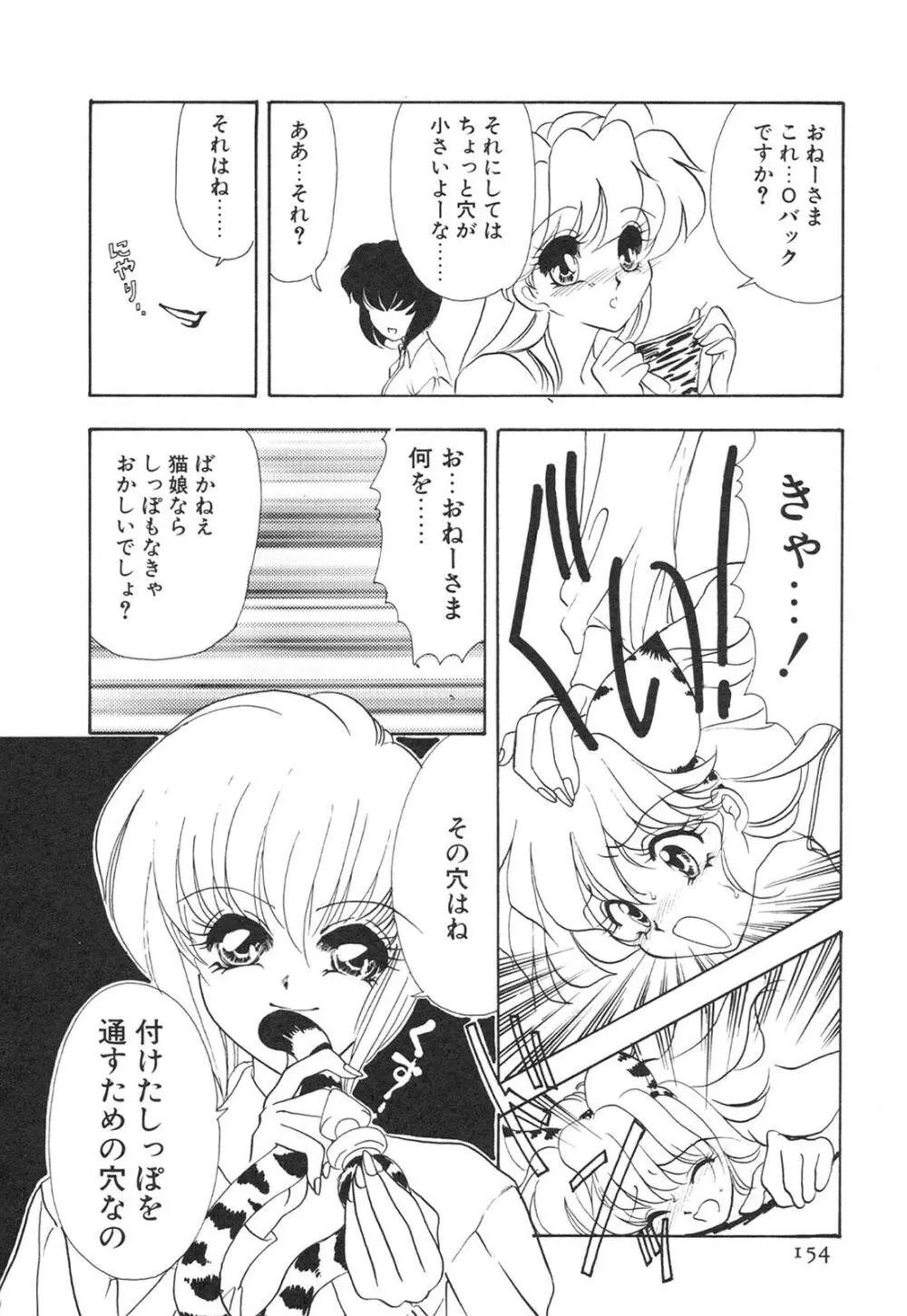 こどもじゃないもん Page.157