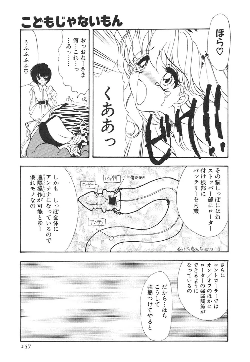 こどもじゃないもん Page.160