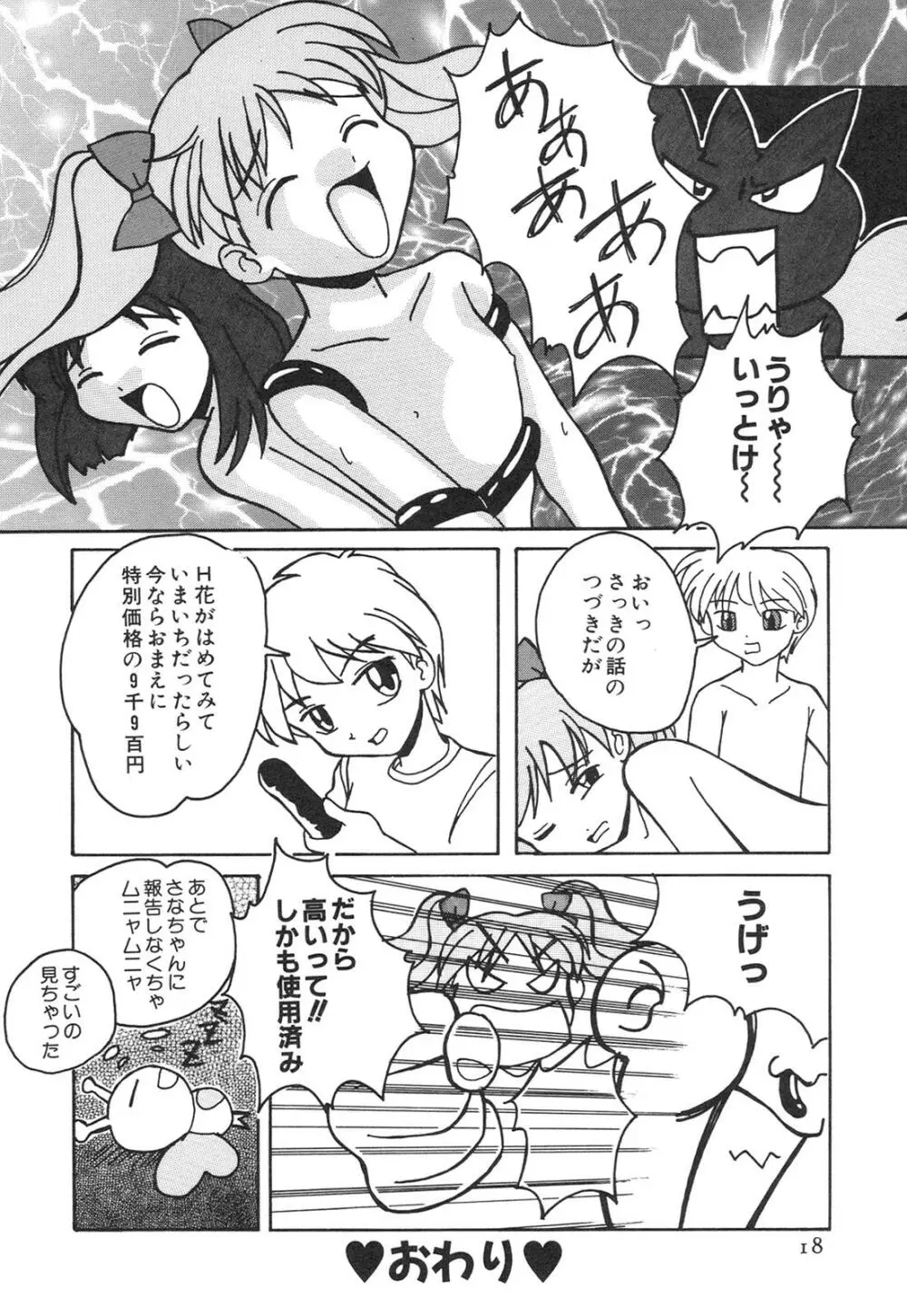 こどもじゃないもん Page.21