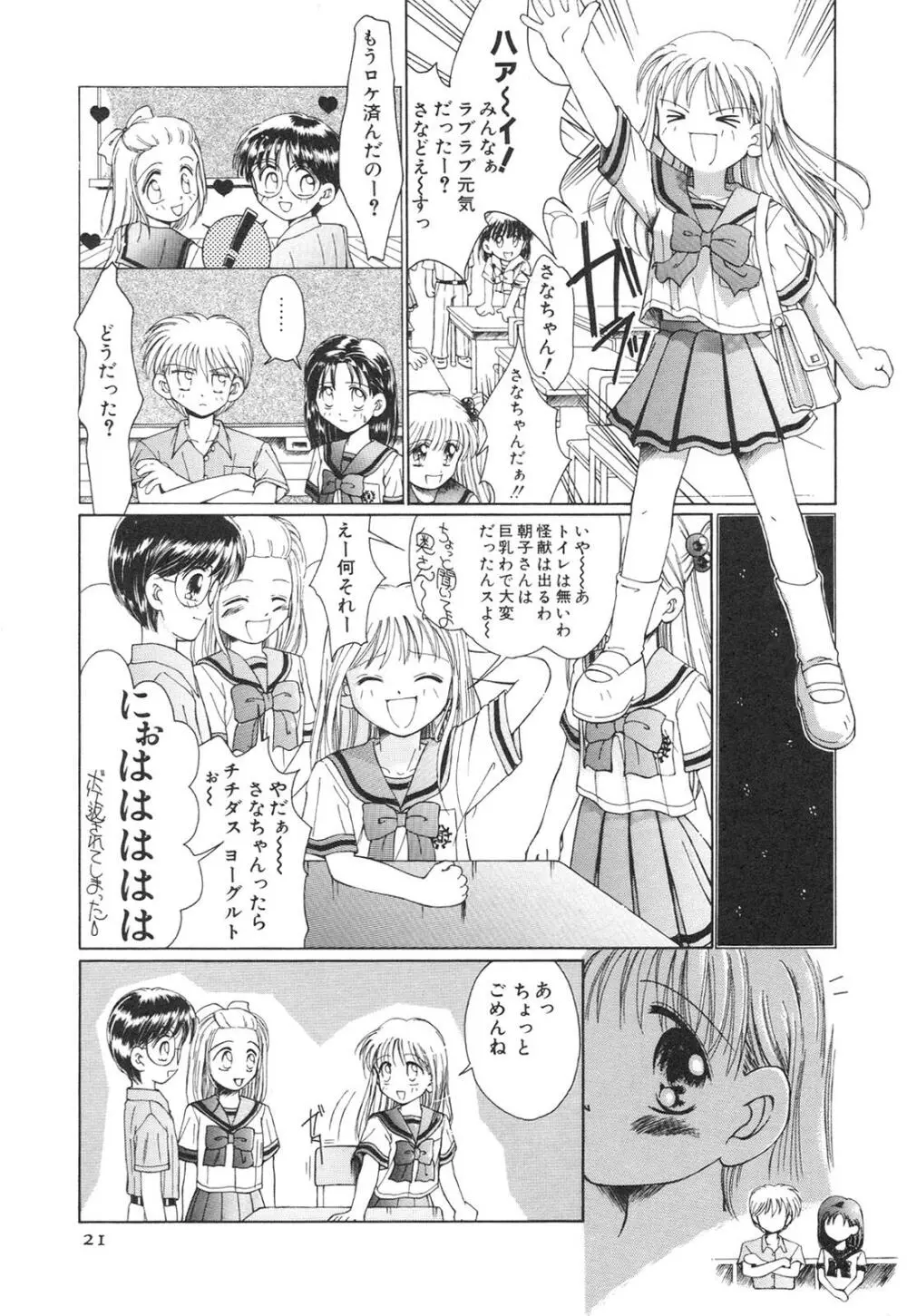 こどもじゃないもん Page.24