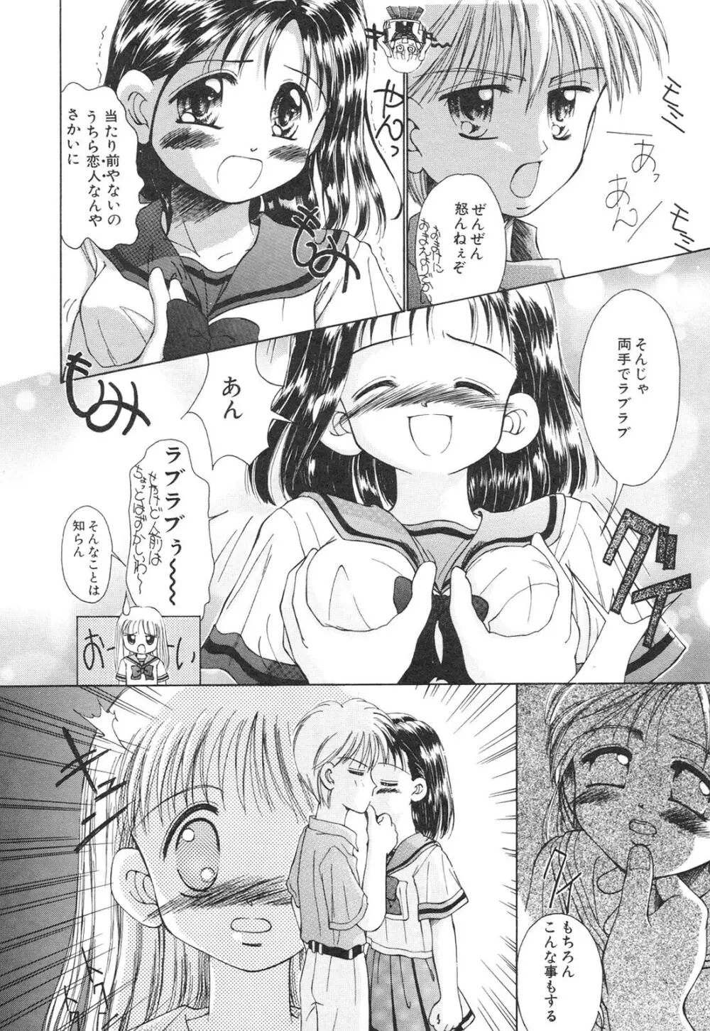 こどもじゃないもん Page.27