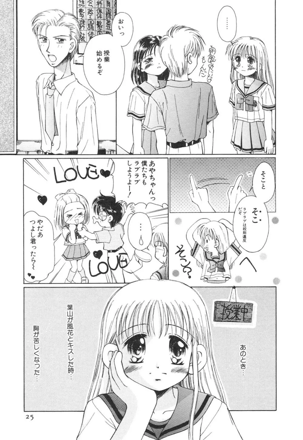 こどもじゃないもん Page.28