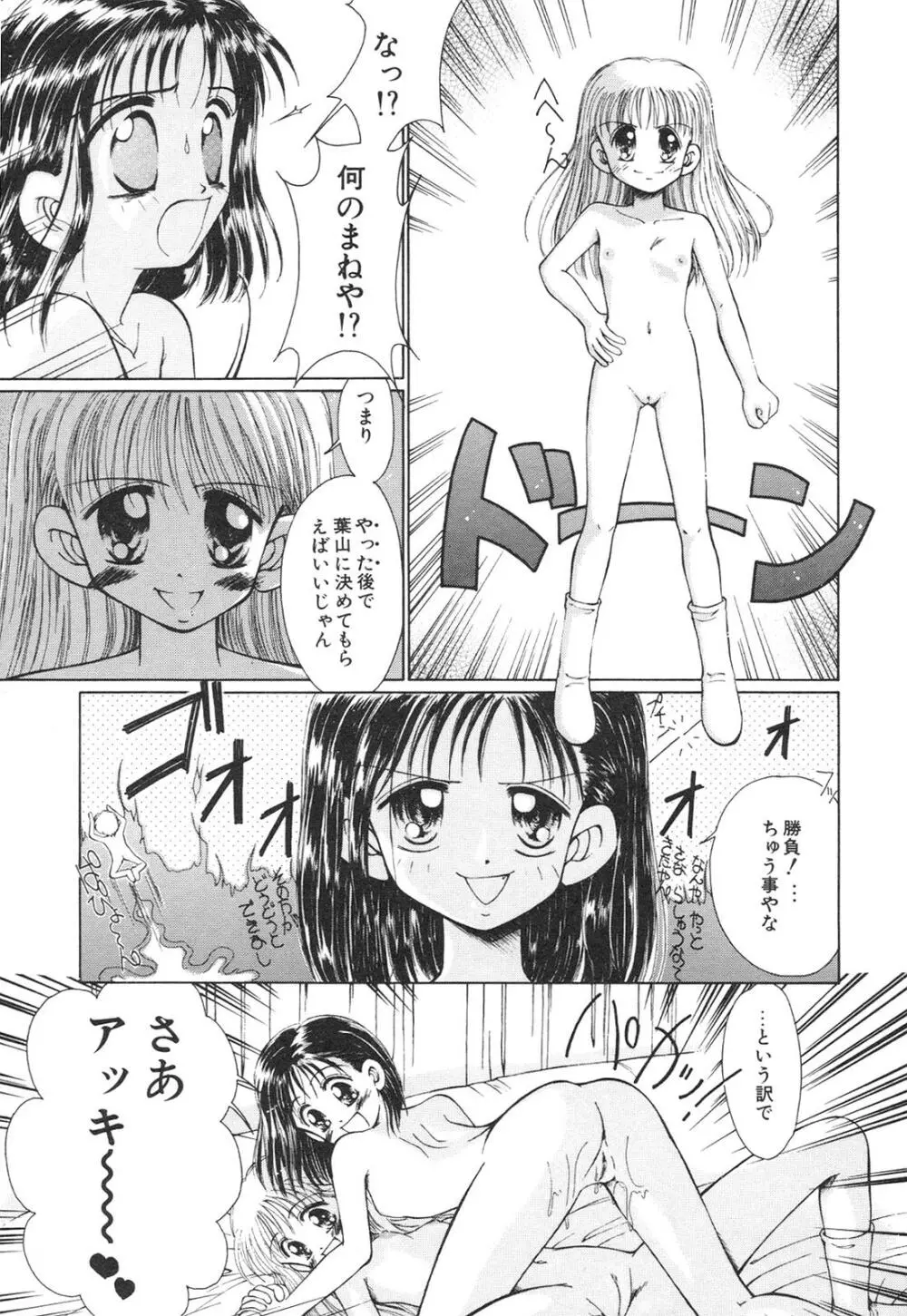 こどもじゃないもん Page.34