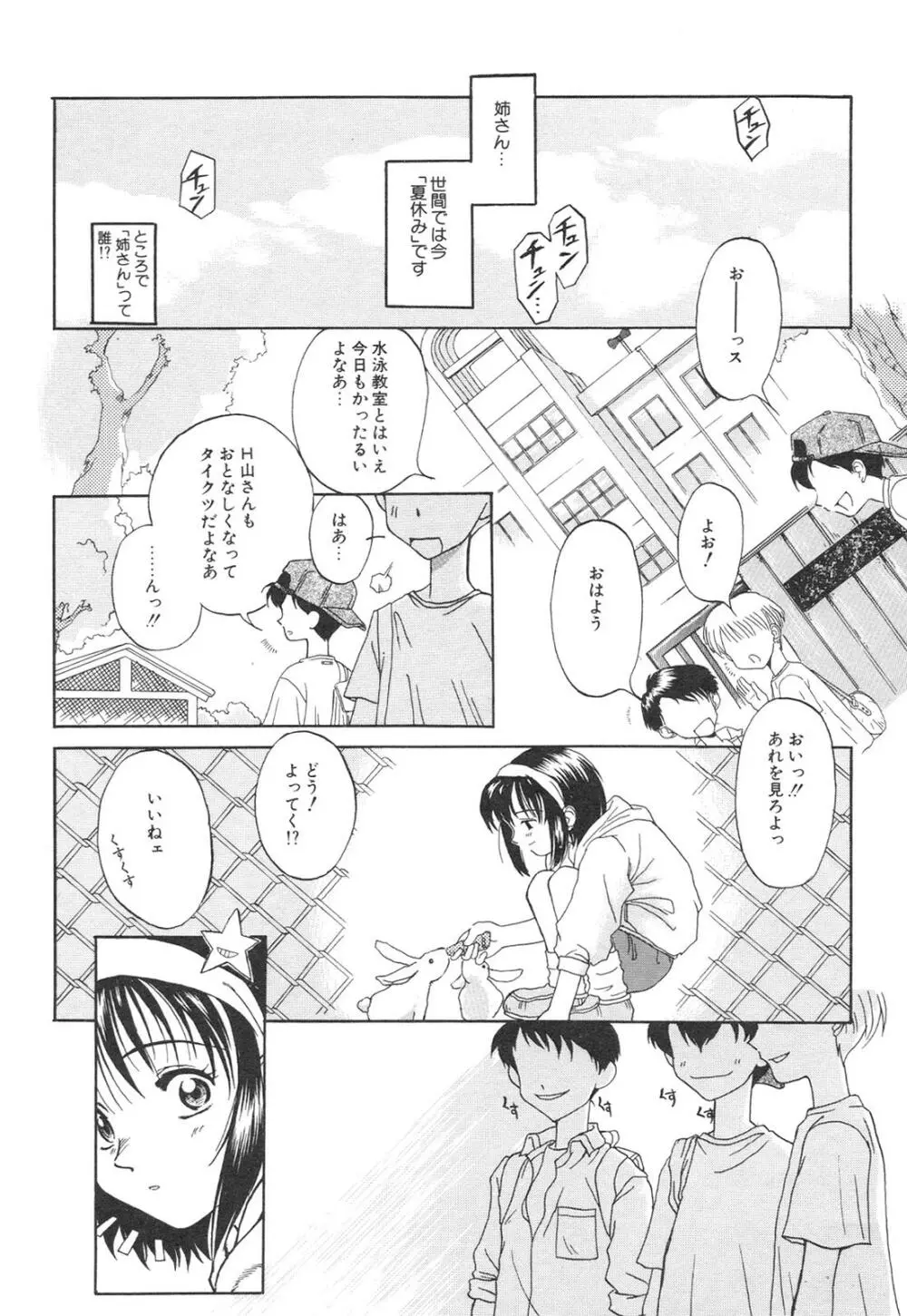 こどもじゃないもん Page.38