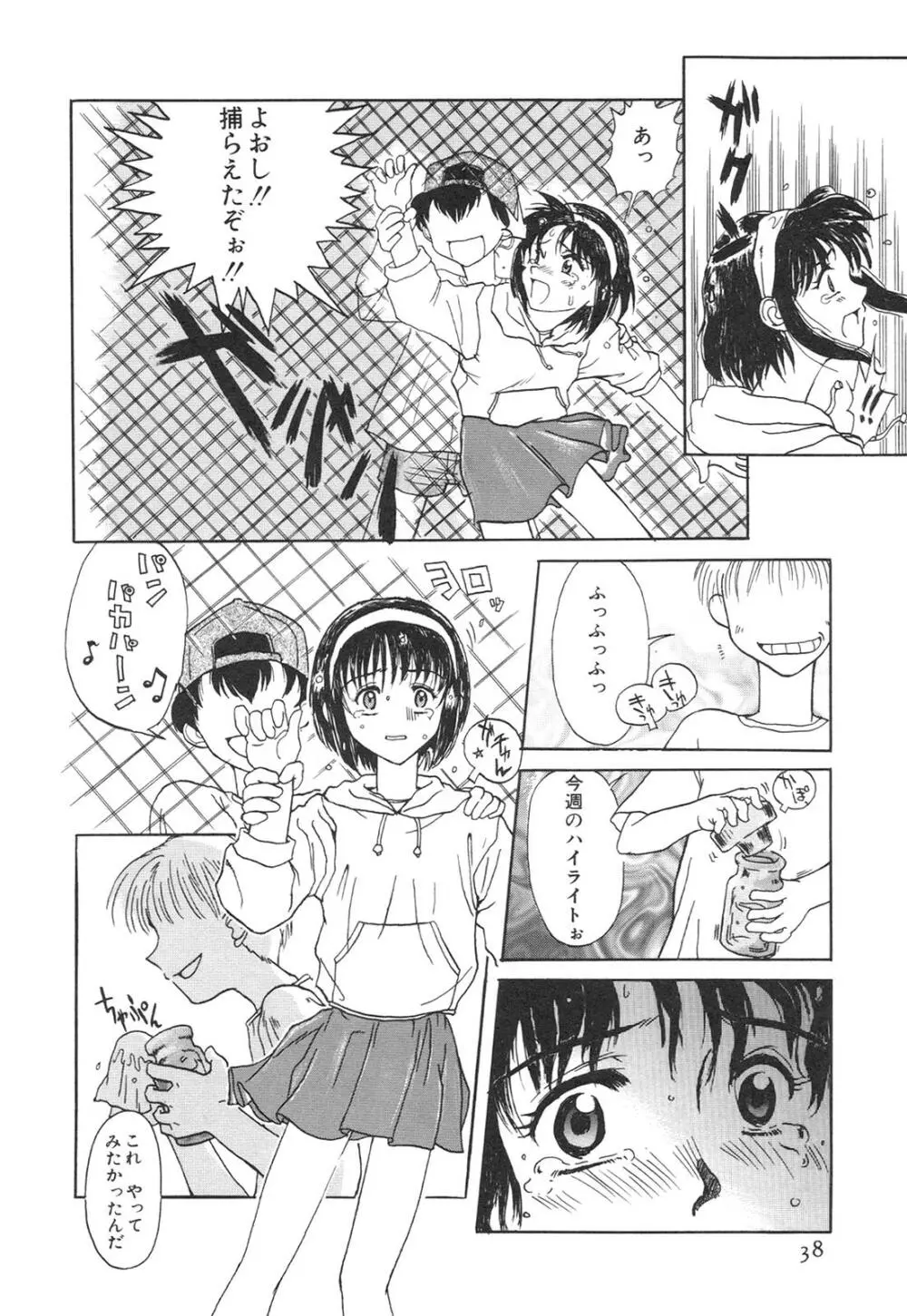 こどもじゃないもん Page.41