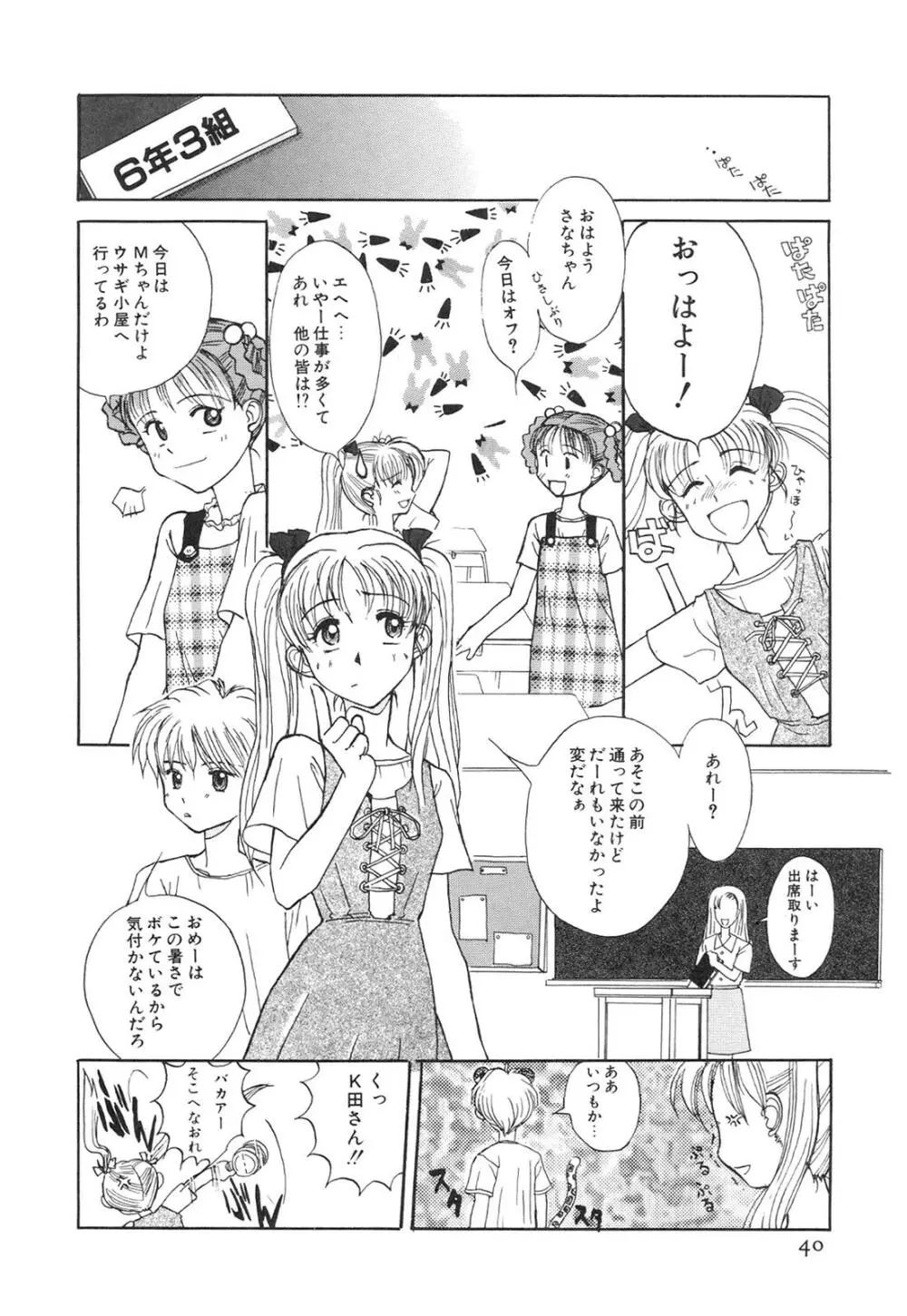 こどもじゃないもん Page.43