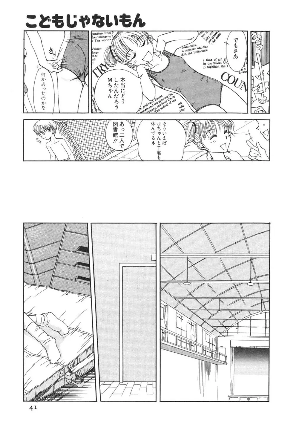 こどもじゃないもん Page.44