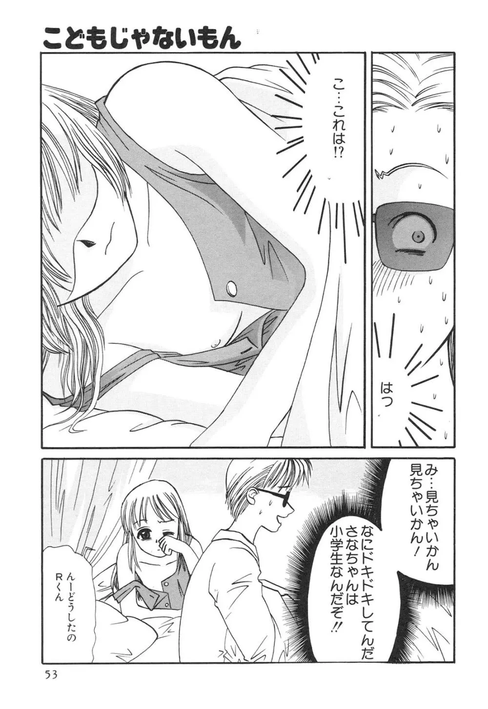 こどもじゃないもん Page.56