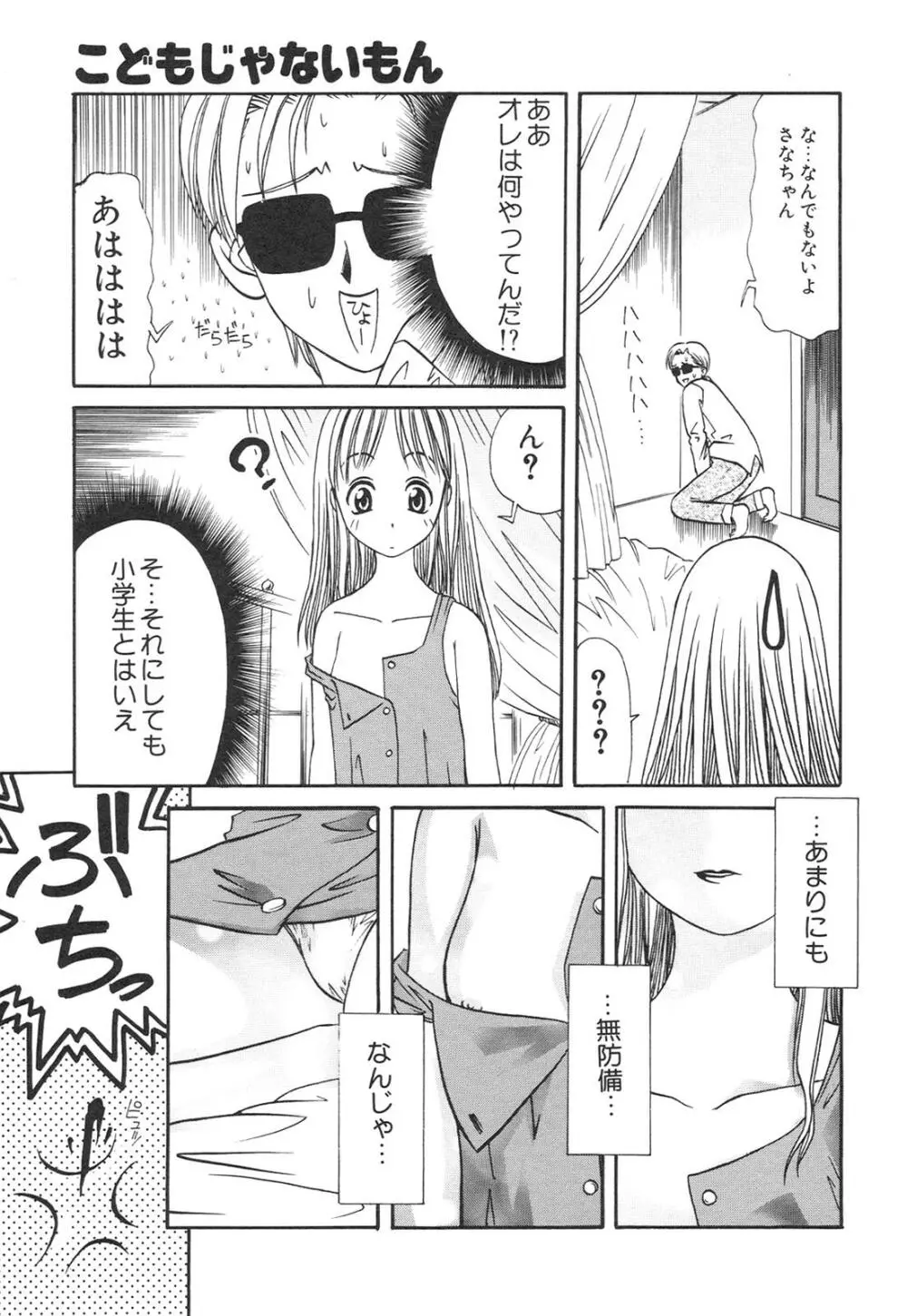 こどもじゃないもん Page.58