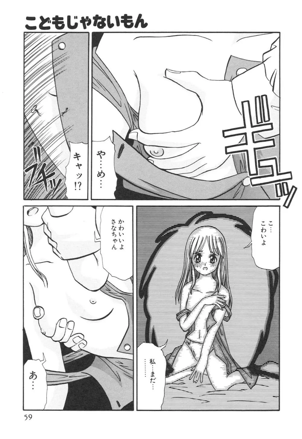 こどもじゃないもん Page.62