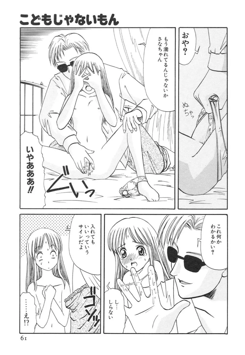 こどもじゃないもん Page.64