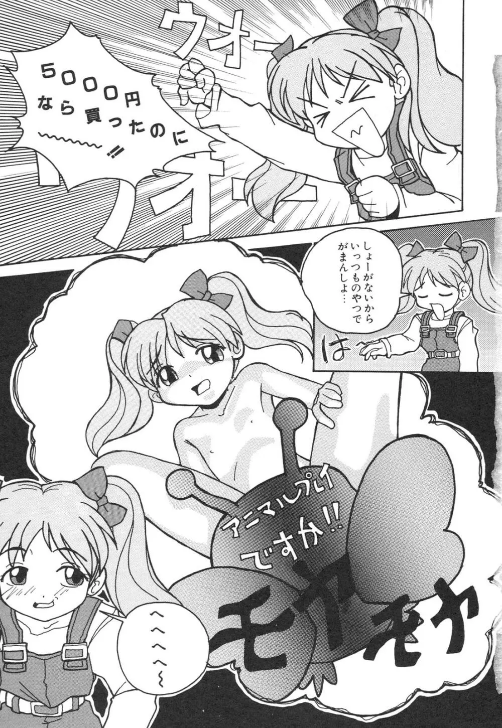 こどもじゃないもん Page.8