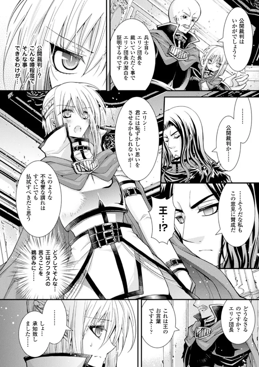 メガミクライシス16 Page.115