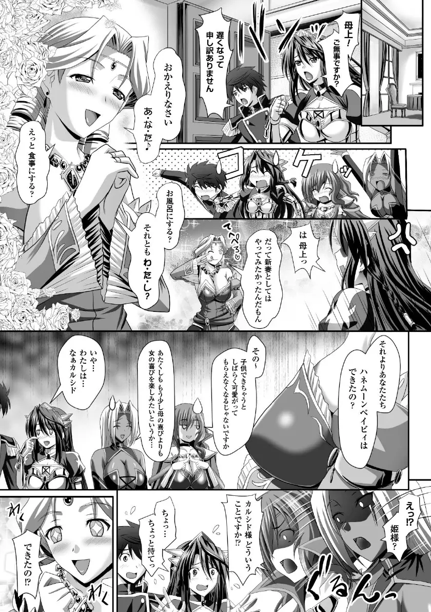 メガミクライシス16 Page.92