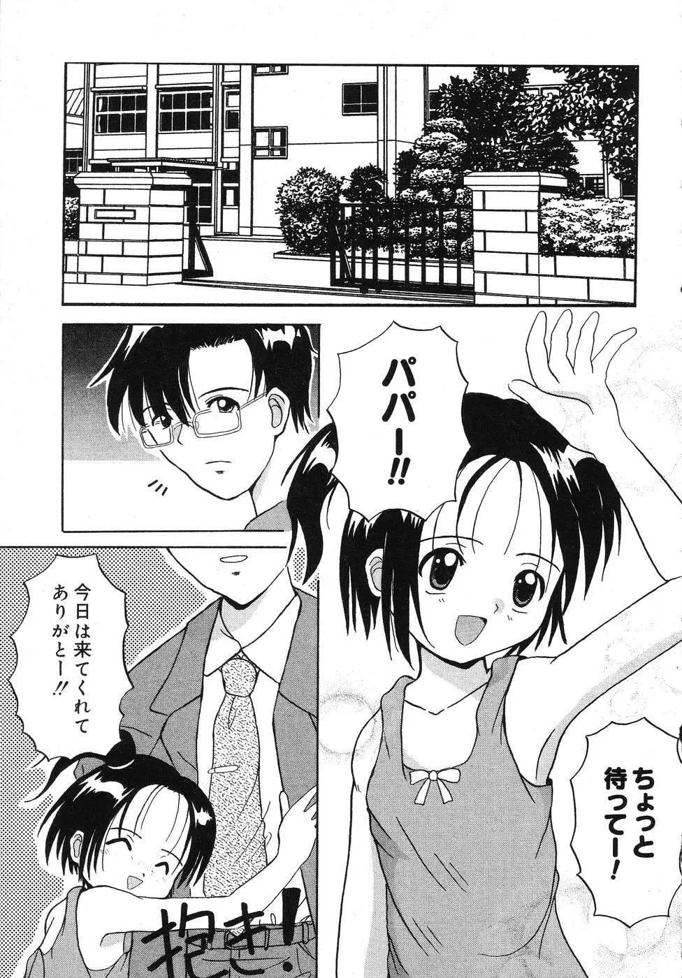 天使の誘惑 Page.102