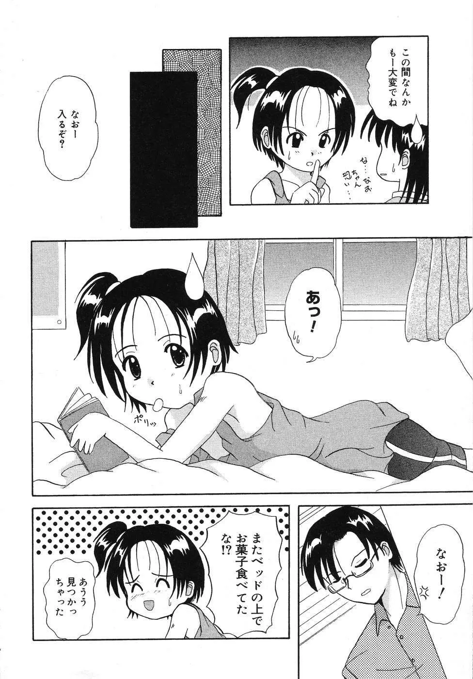 天使の誘惑 Page.105