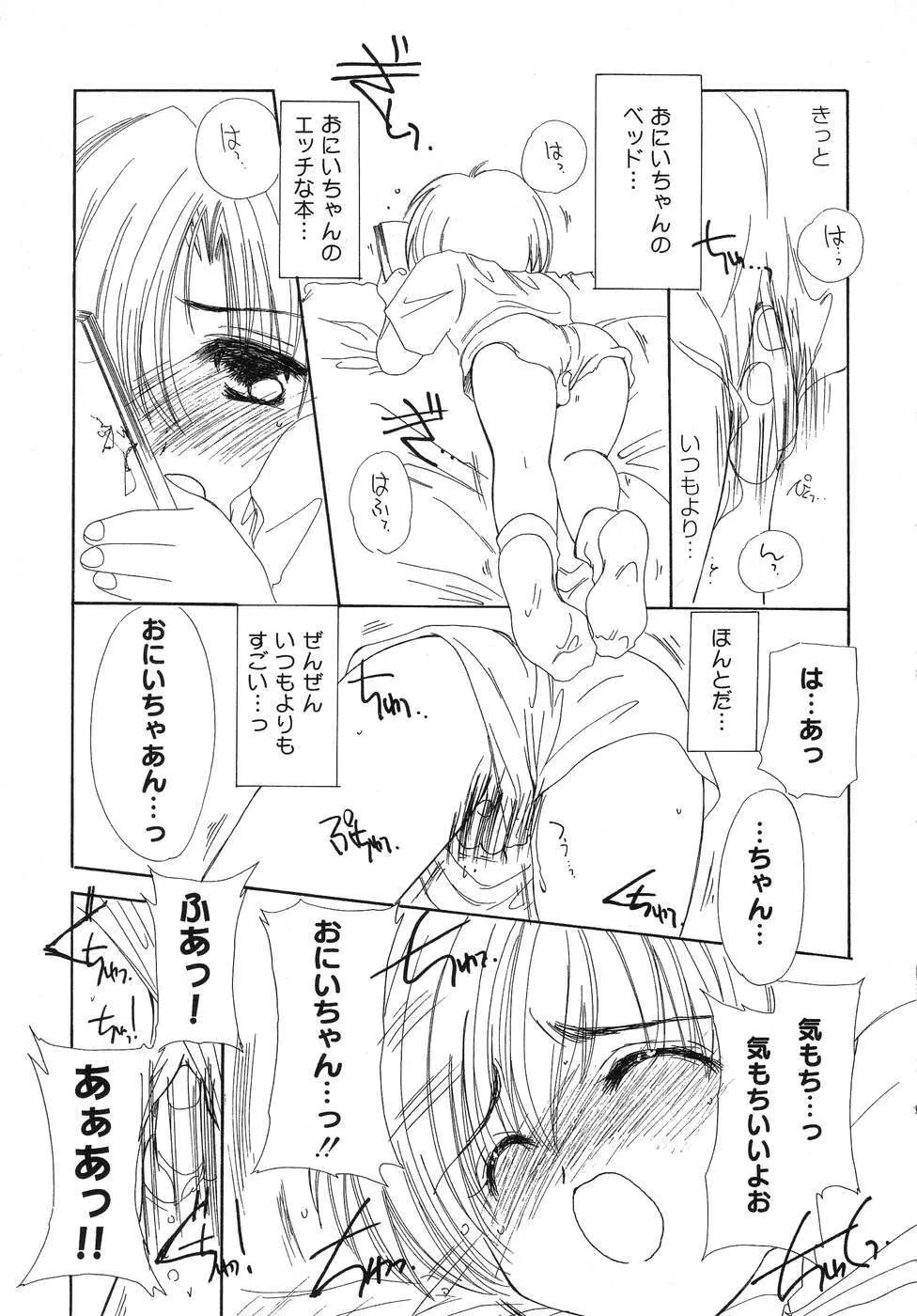 天使の誘惑 Page.12