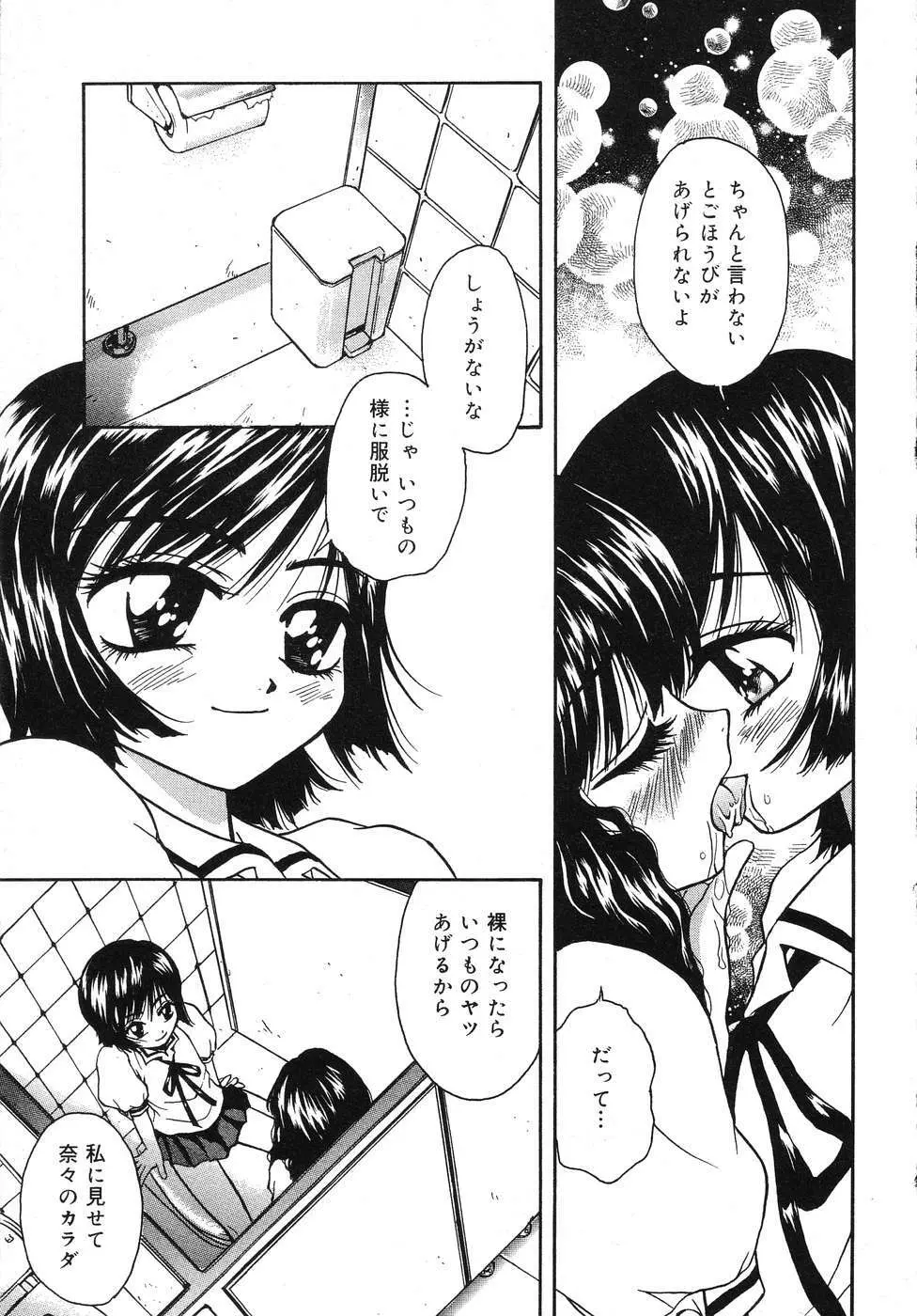 天使の誘惑 Page.120