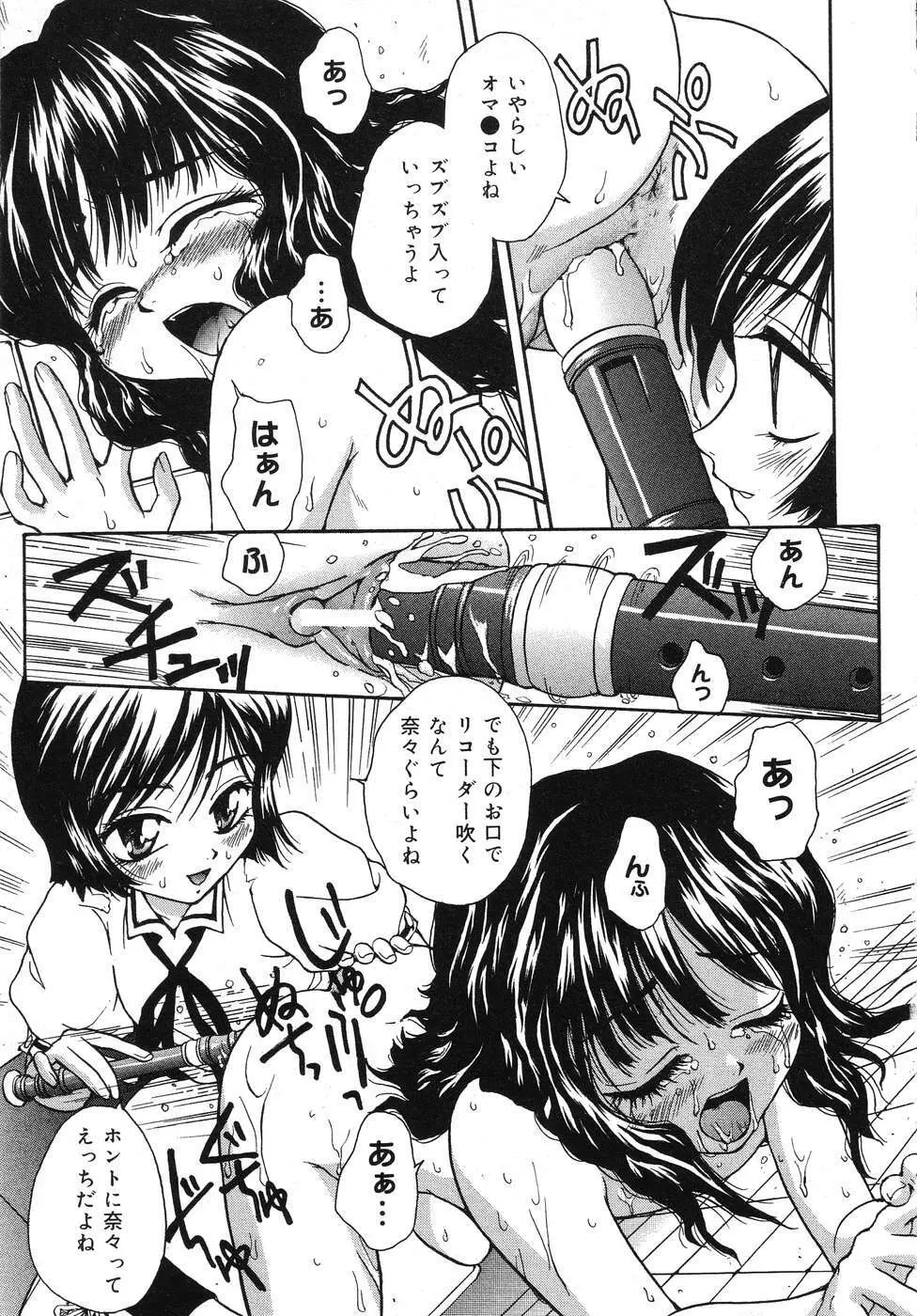 天使の誘惑 Page.124