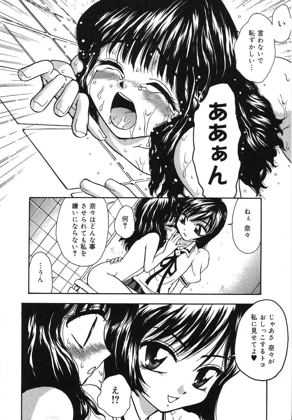 天使の誘惑 Page.125