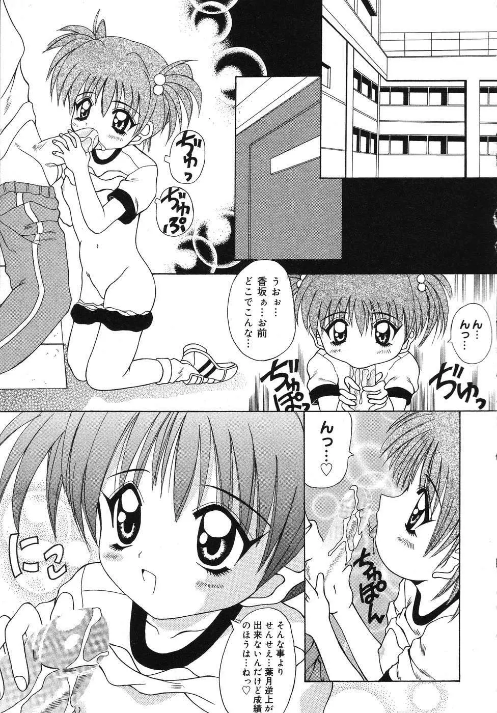 天使の誘惑 Page.130