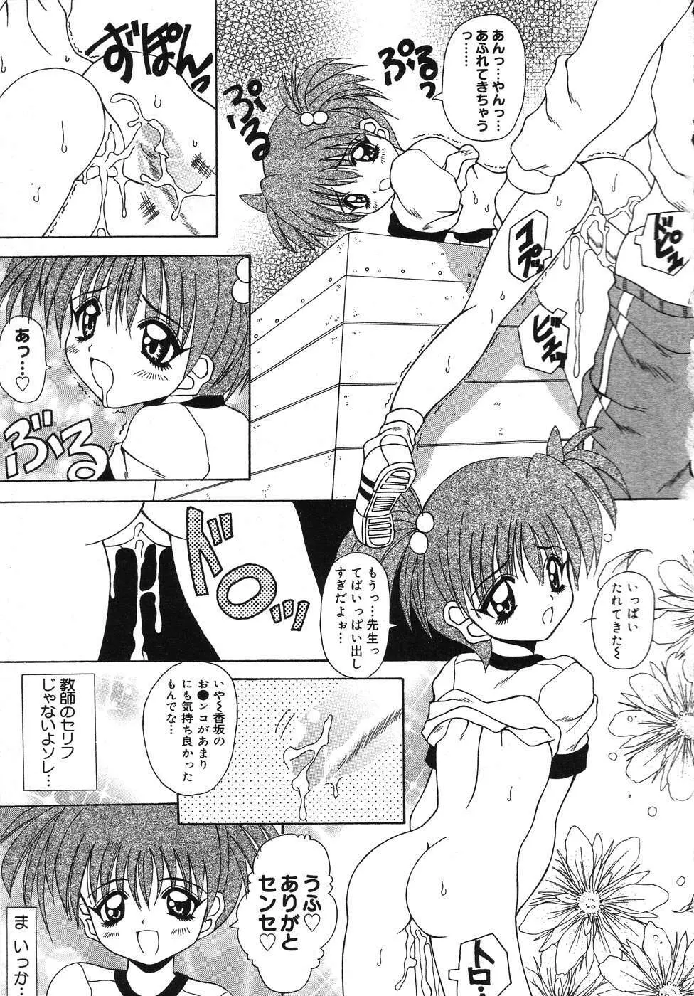 天使の誘惑 Page.132