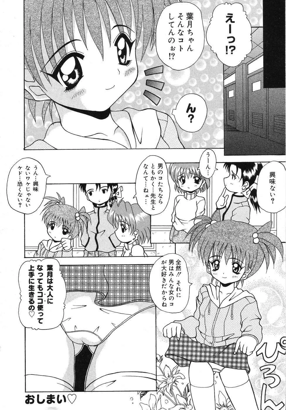 天使の誘惑 Page.145