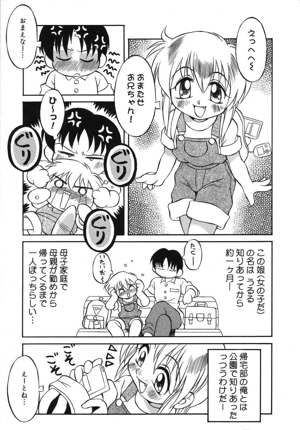 天使の誘惑 Page.148