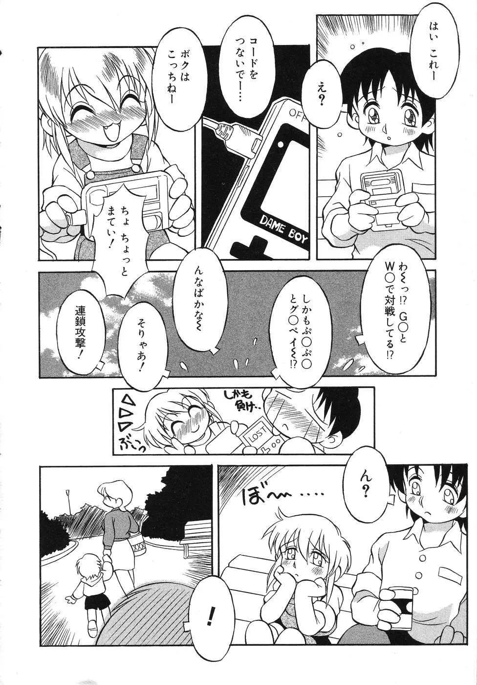 天使の誘惑 Page.149