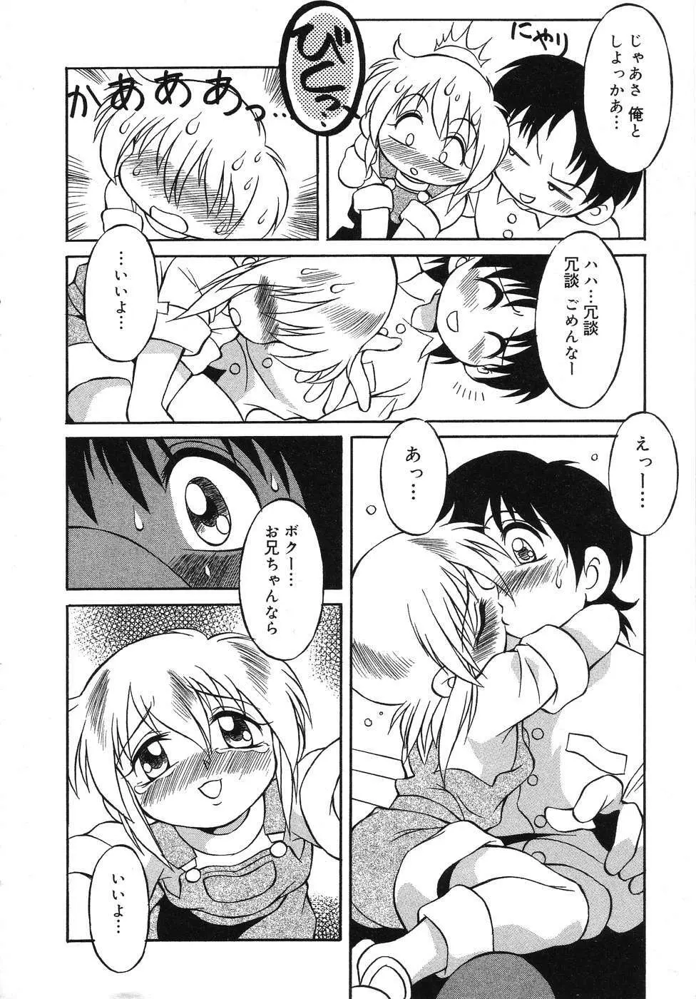 天使の誘惑 Page.151