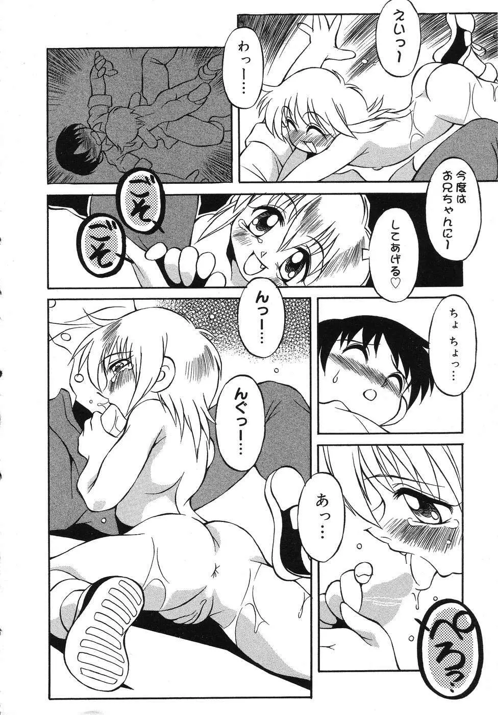 天使の誘惑 Page.155