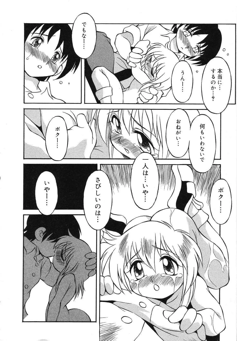 天使の誘惑 Page.157