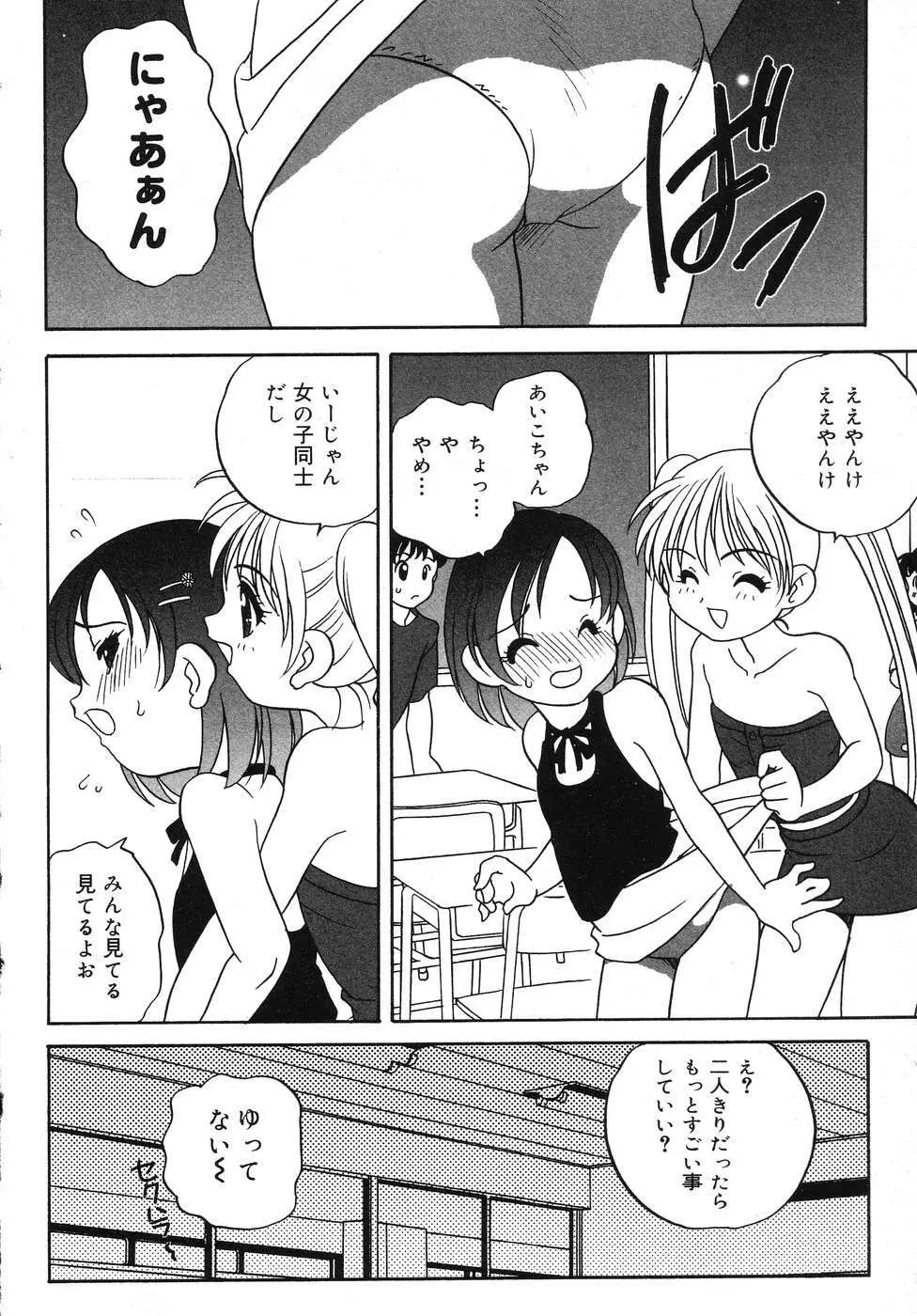 天使の誘惑 Page.23