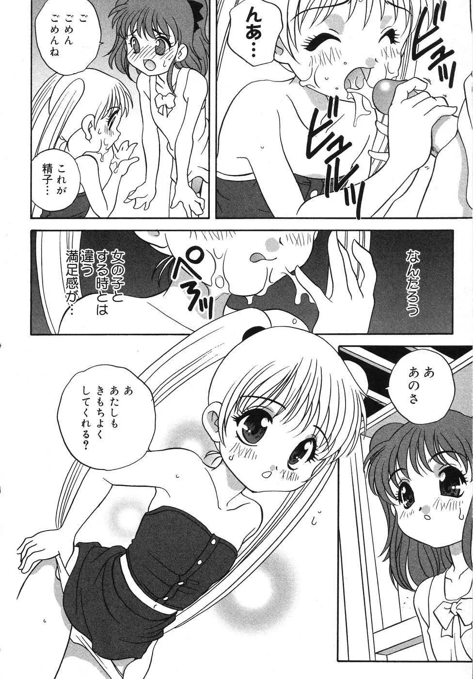 天使の誘惑 Page.31