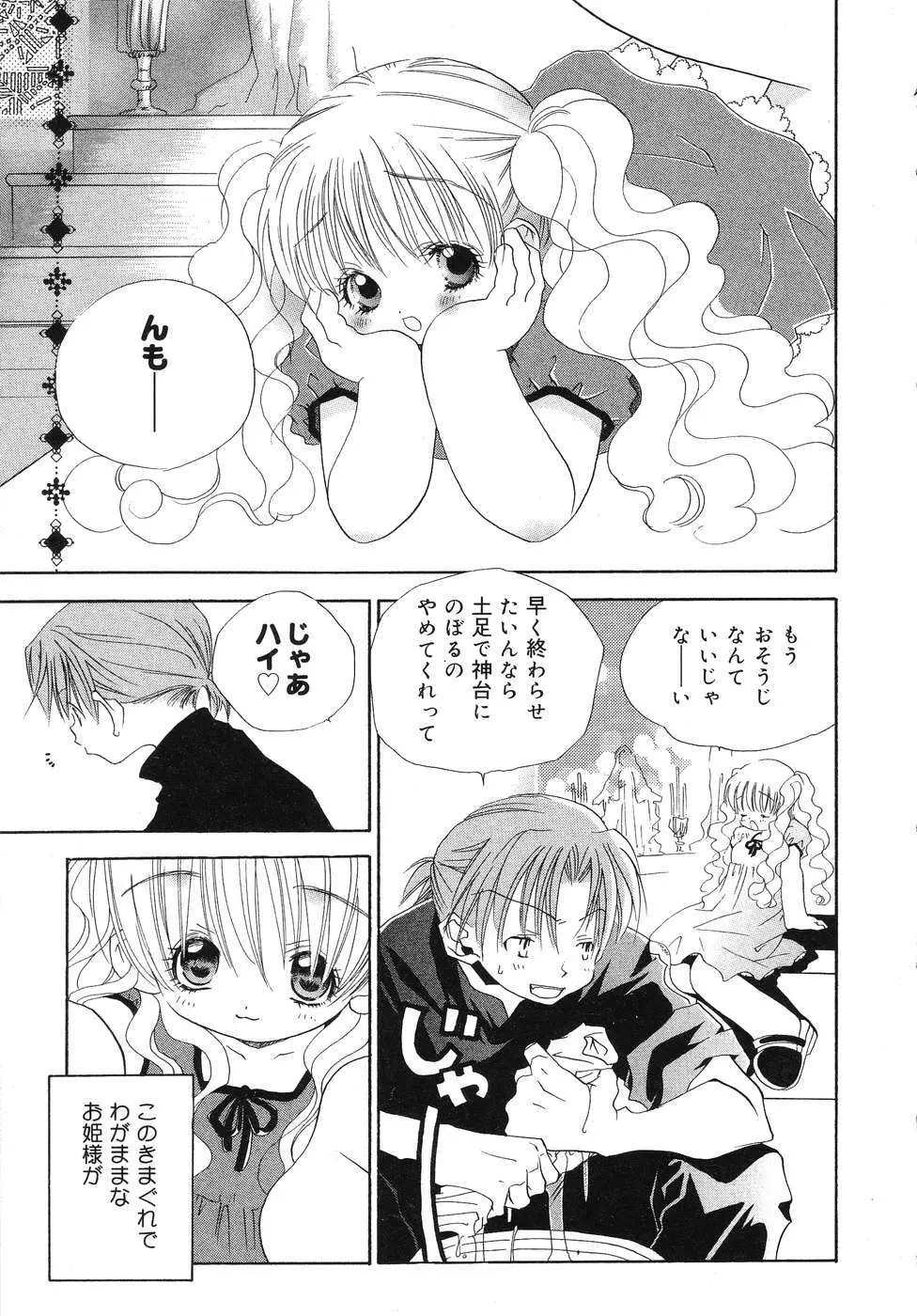 天使の誘惑 Page.38