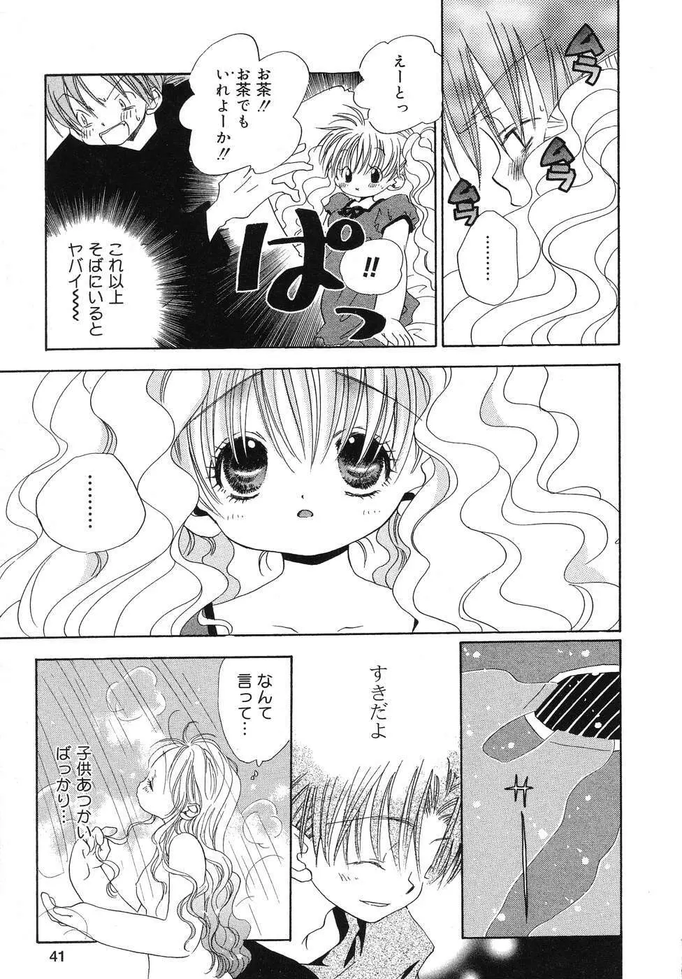 天使の誘惑 Page.42