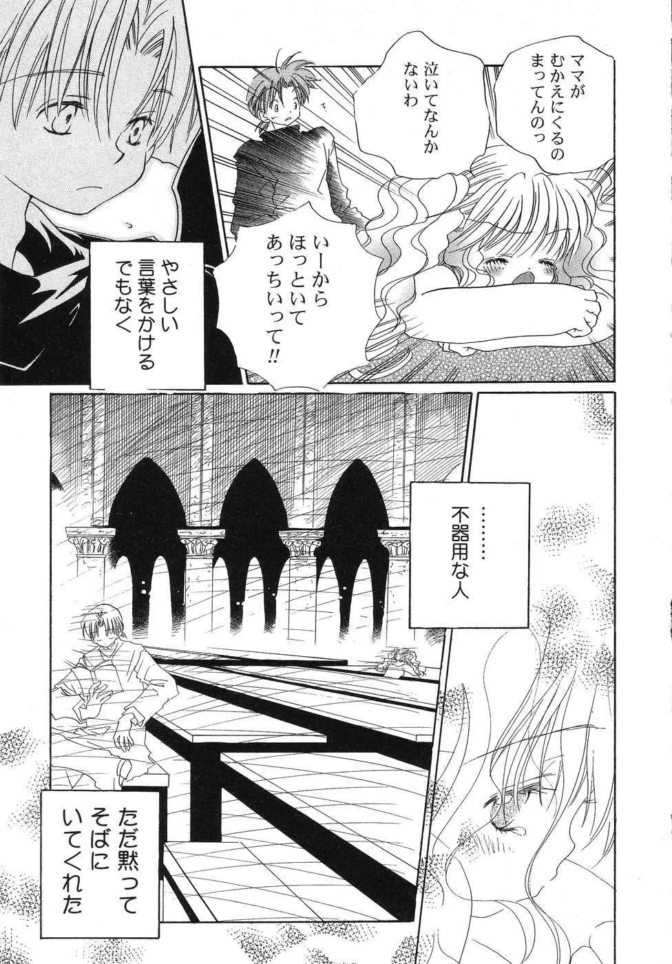 天使の誘惑 Page.44