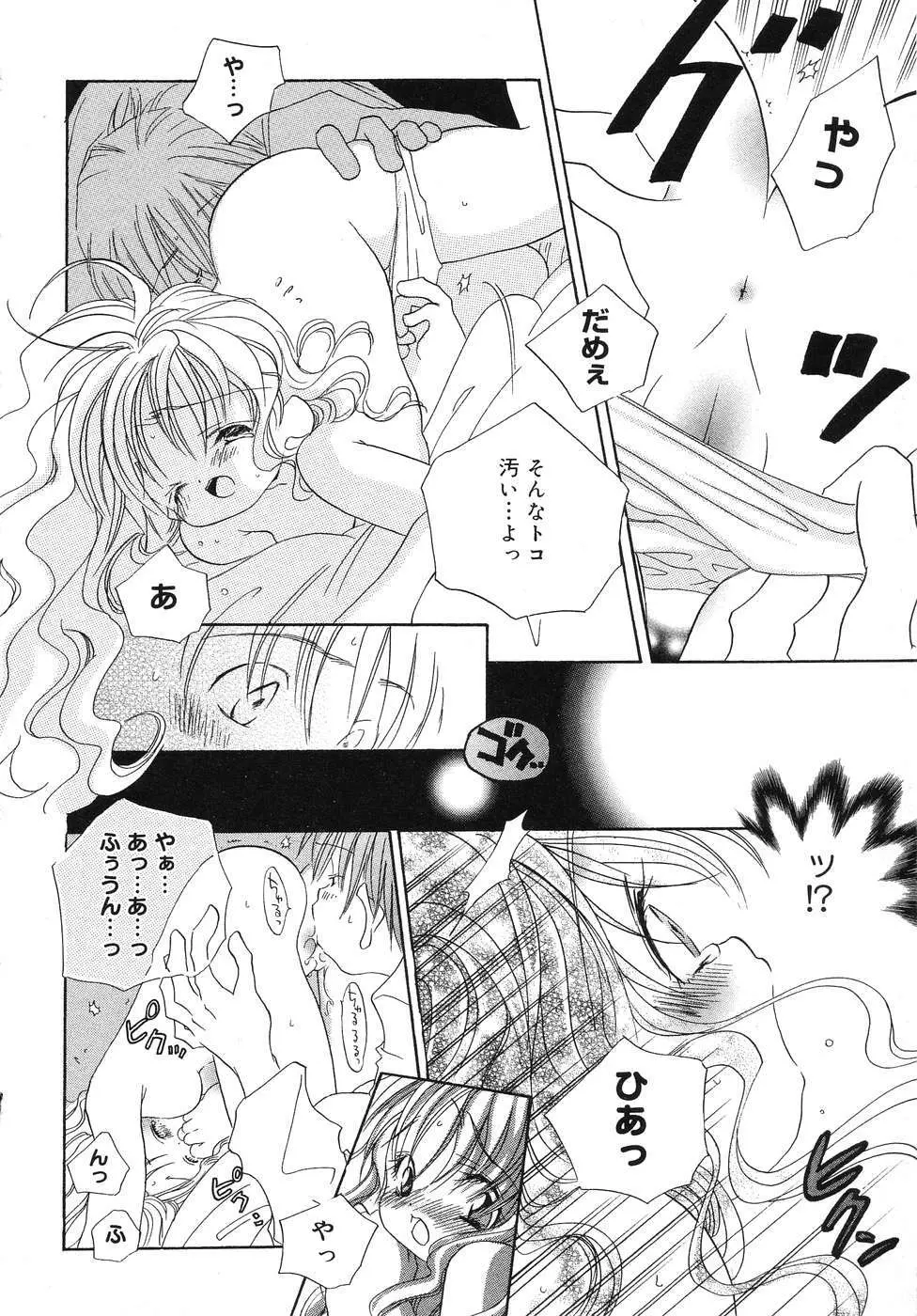 天使の誘惑 Page.49