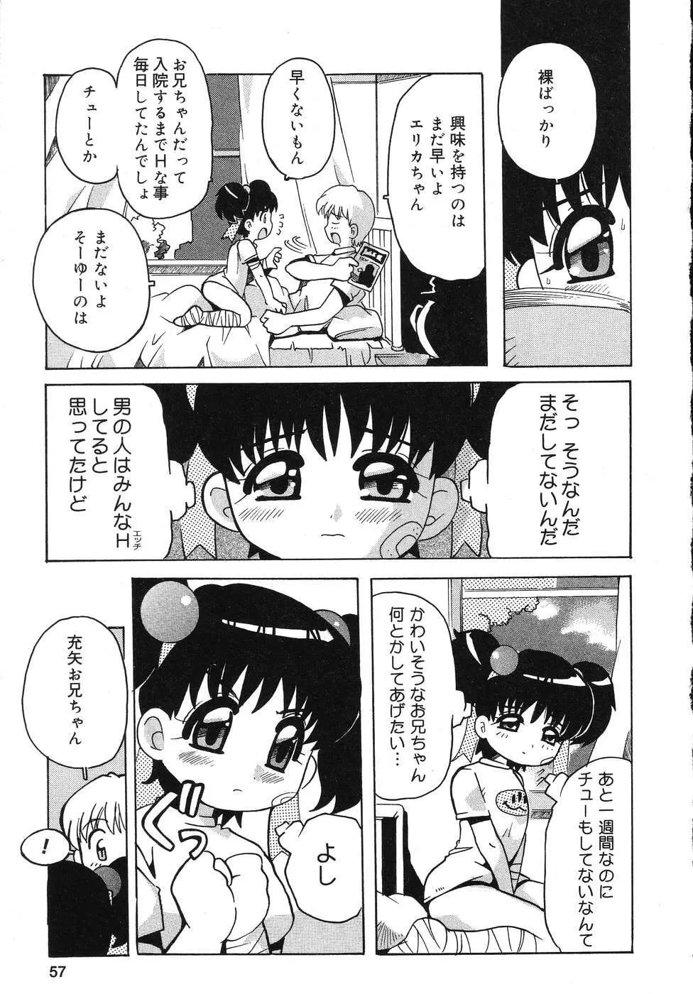 天使の誘惑 Page.58