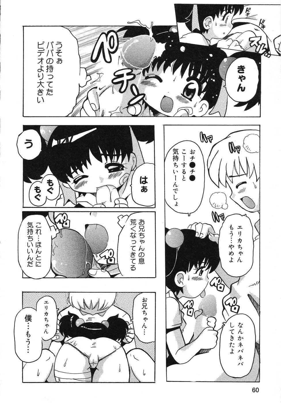 天使の誘惑 Page.61