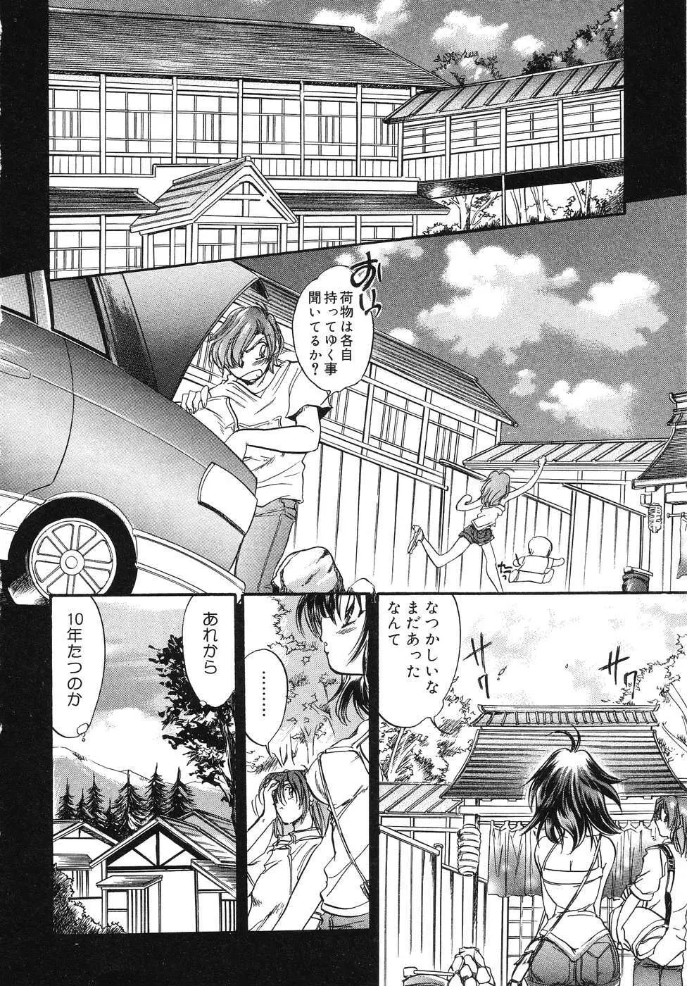 天使の誘惑 Page.73