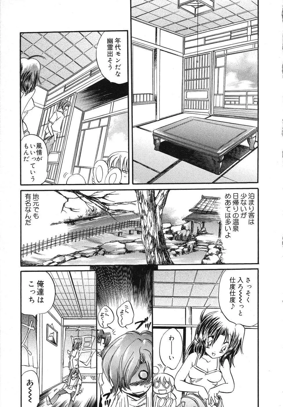 天使の誘惑 Page.74