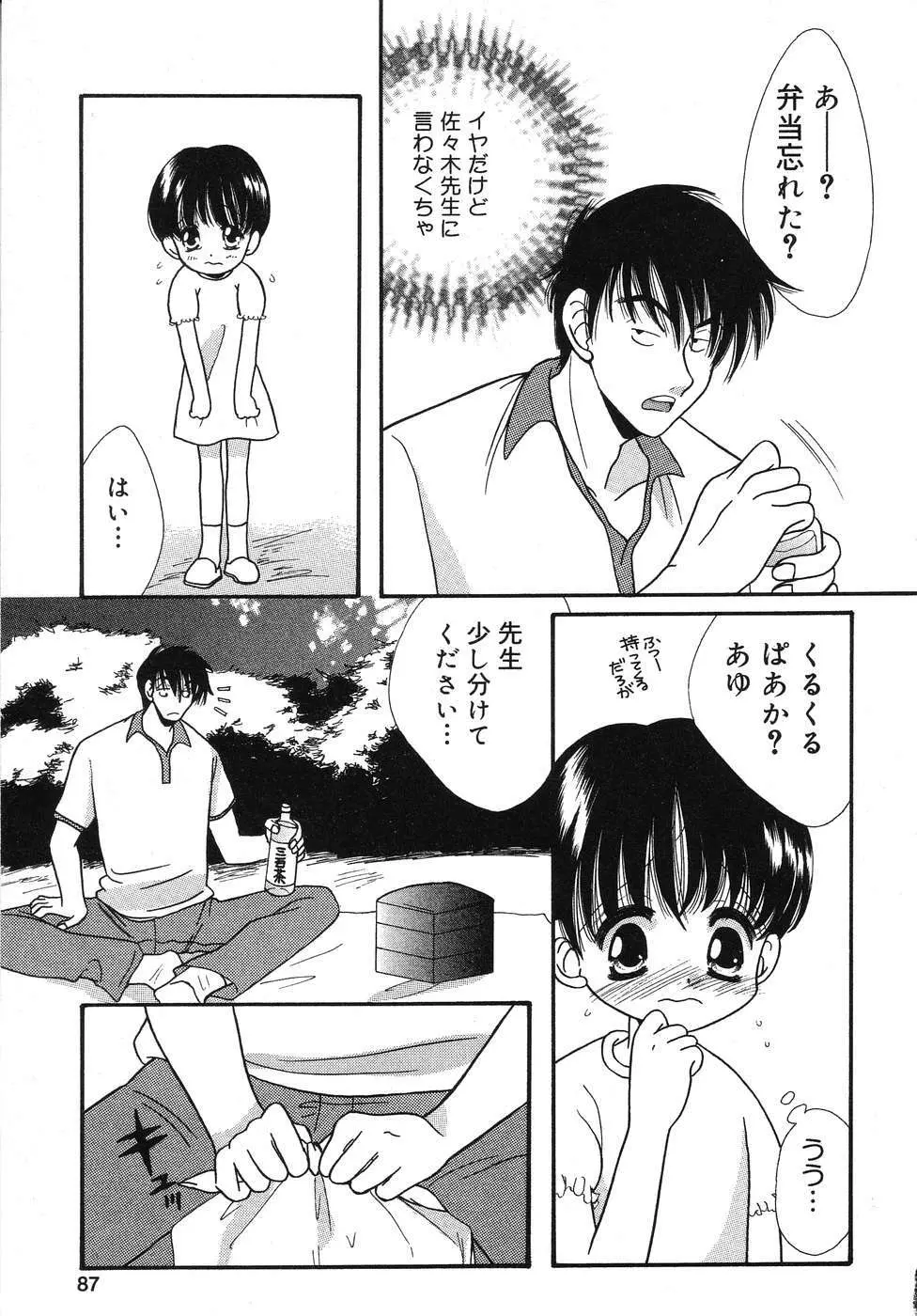 天使の誘惑 Page.88