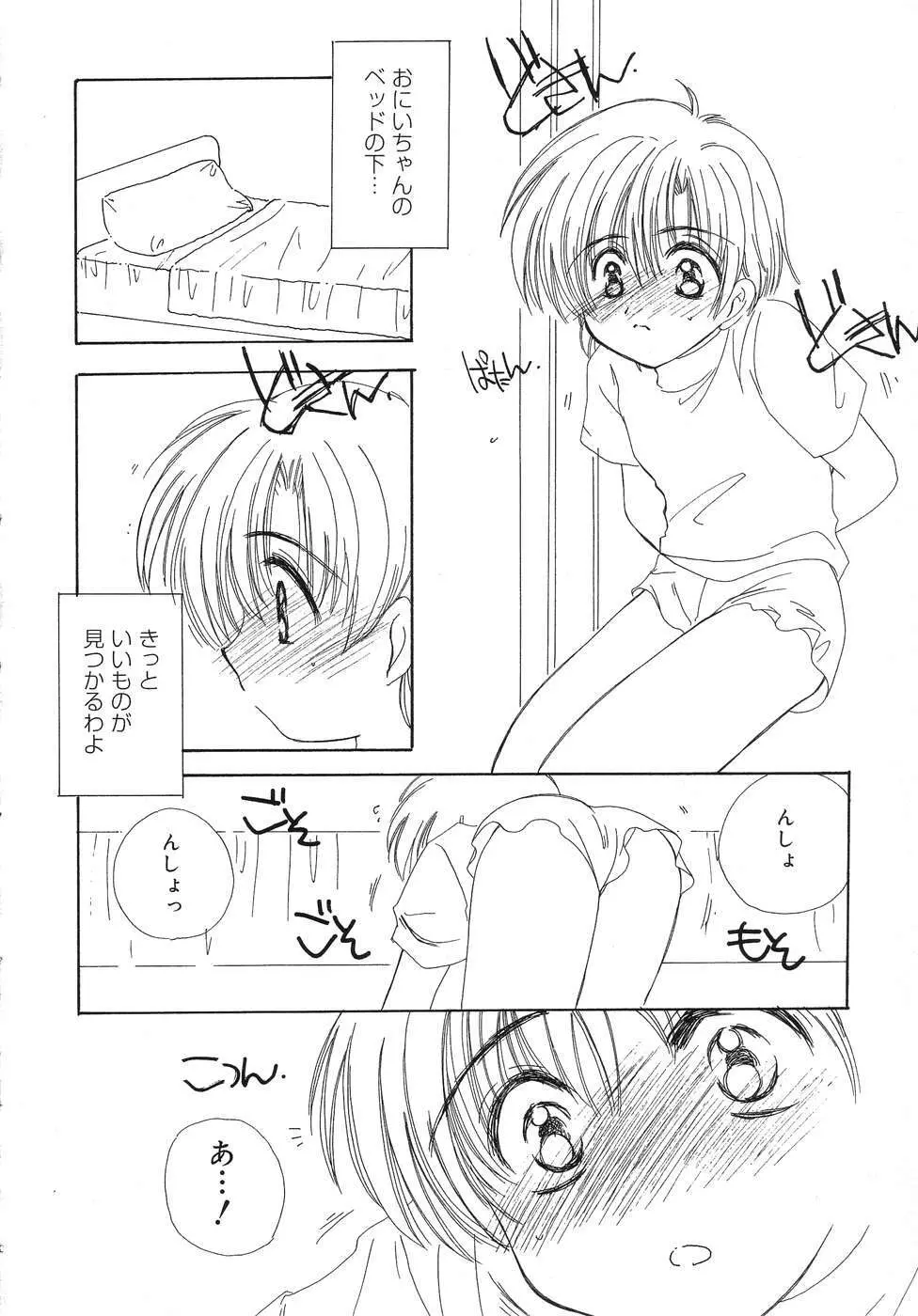 天使の誘惑 Page.9