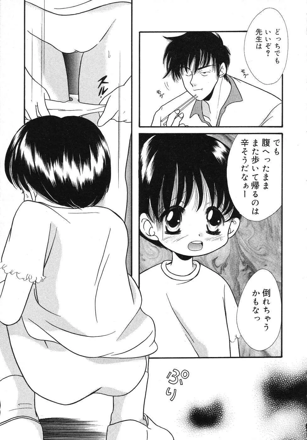 天使の誘惑 Page.90