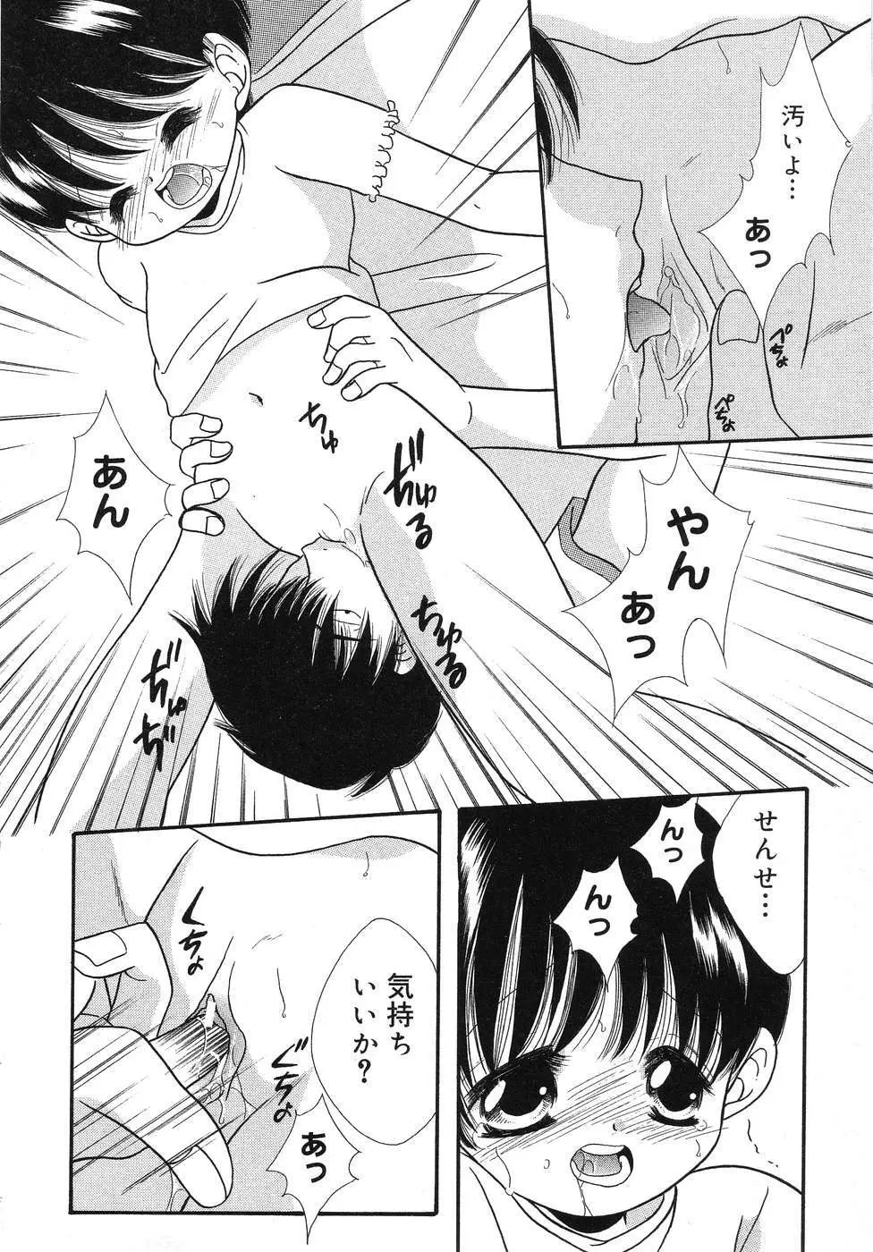 天使の誘惑 Page.93